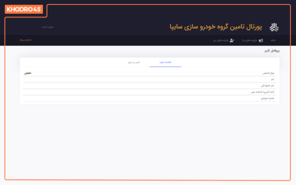 صفحه پروفایل مزایده سایپا