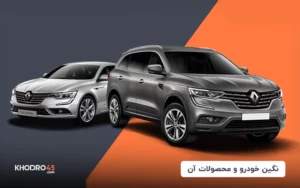 نگین خودرو و محصولات آن