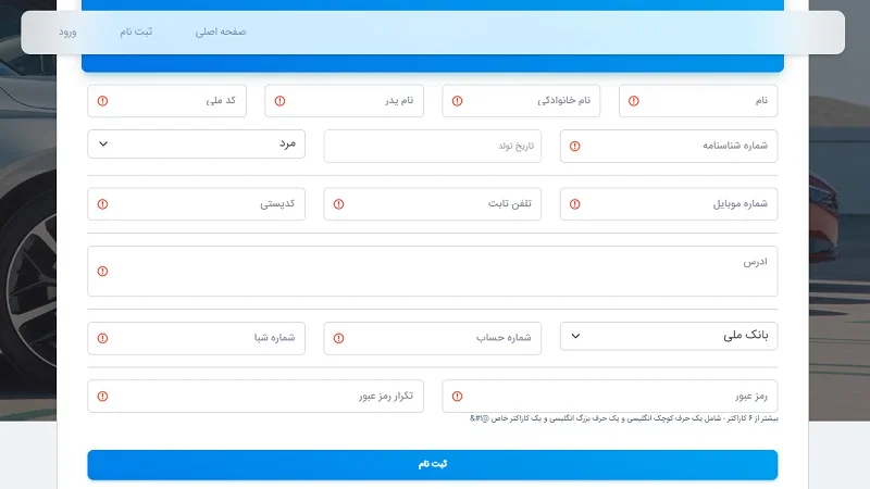 ثبت نام در سامانه فروش خودرو خارجی