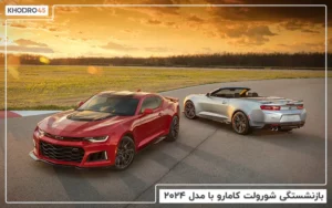 بازنشستگی شورولت کامارو با مدل ۲۰۲۴